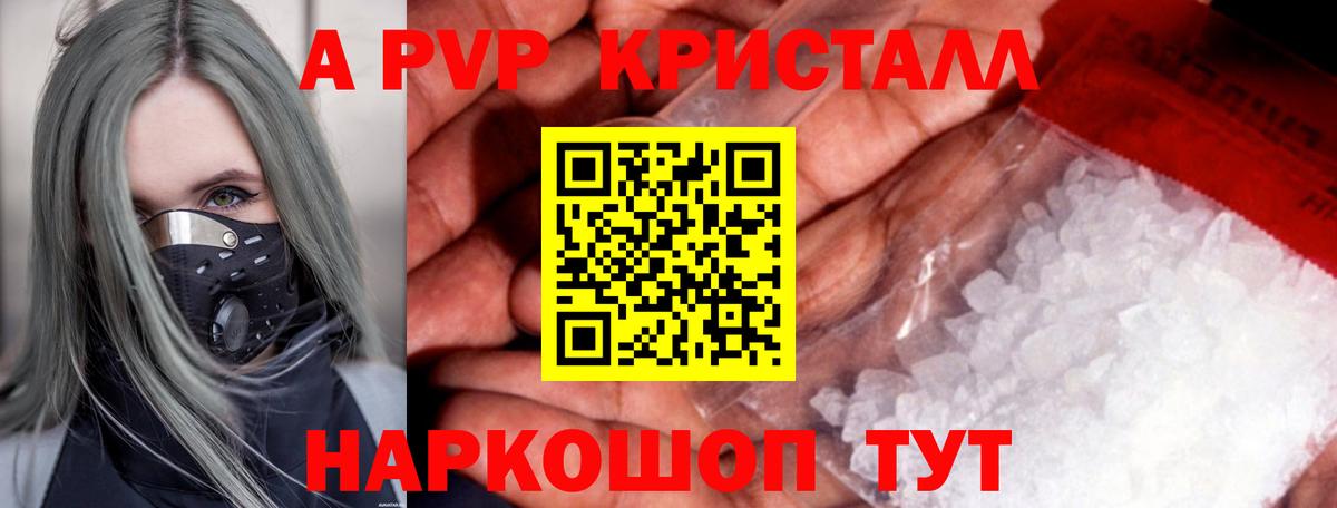 Мичуринск  сколько стоит  Alpha PVP  Alfa_PVP VHQ  Вход с VPN  A PVP Crystall 