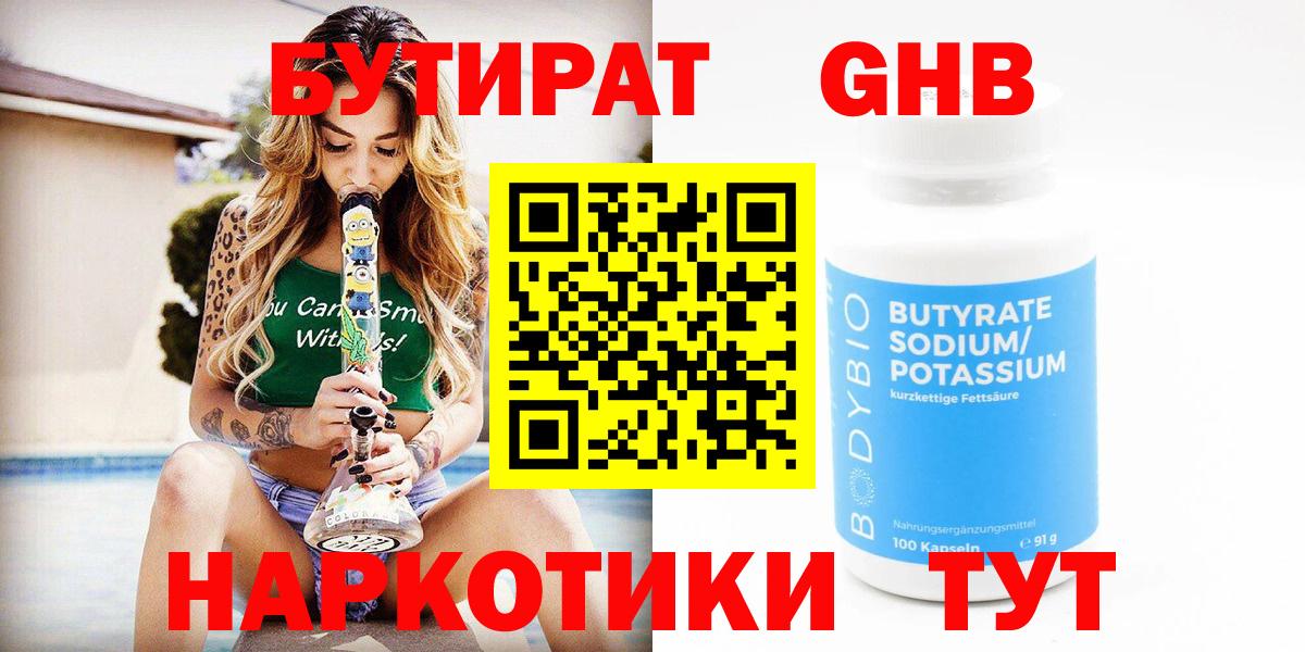 Бутират жидкий экстази  Вход с VPN  Мичуринск 