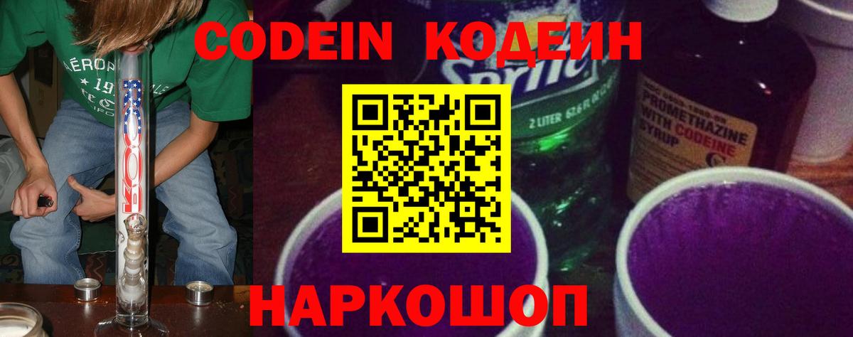 Codein Purple Drank Мичуринск