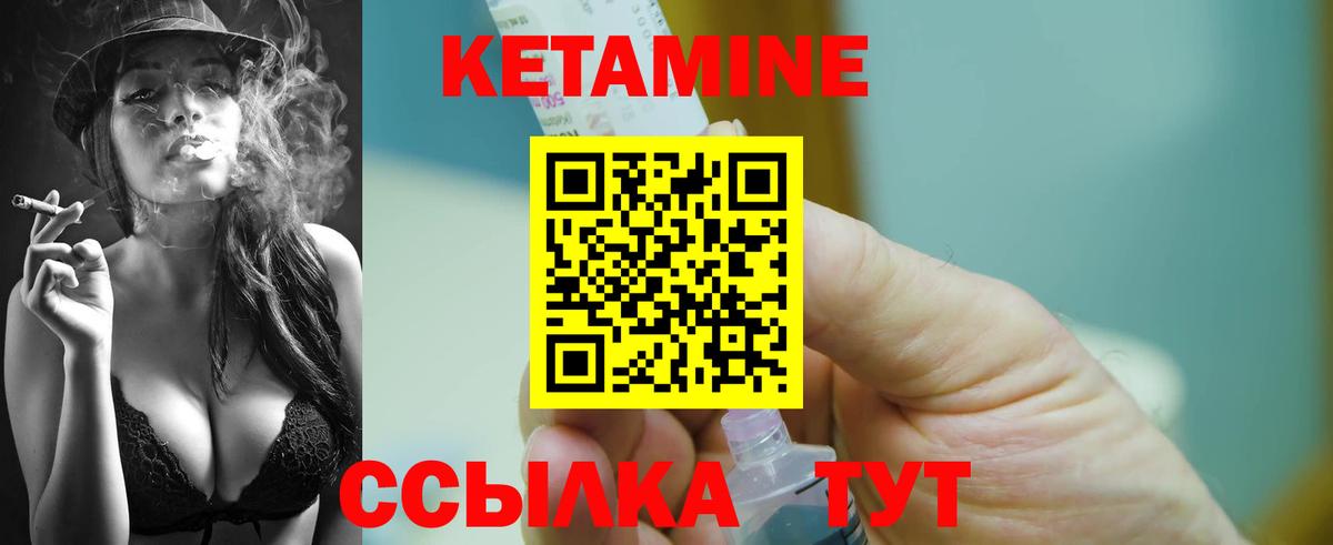 Кетамин ketamine Мичуринск