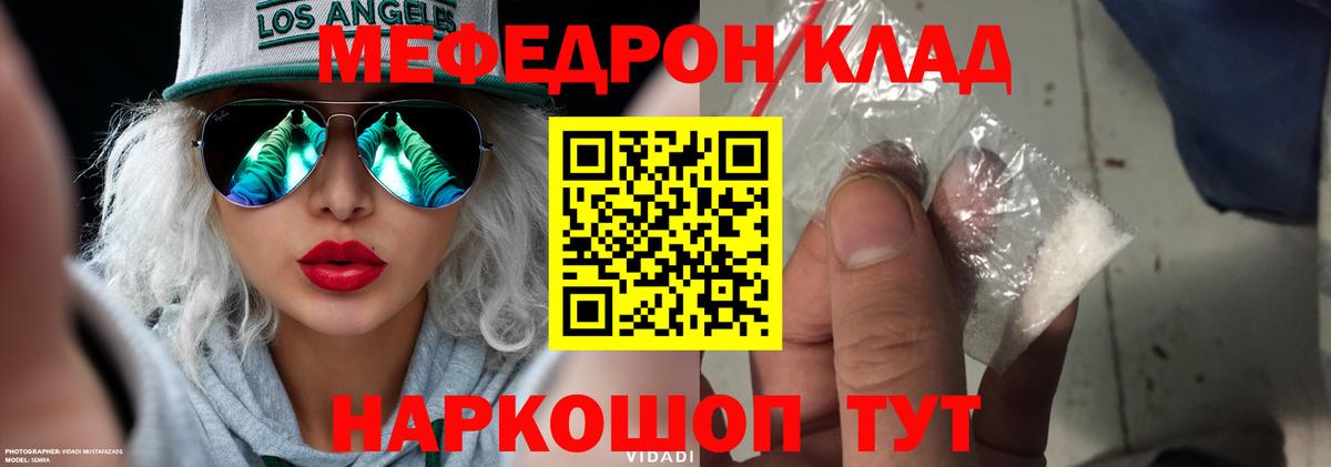МЯУ-МЯУ VHQ  Вход с VPN  МЯУ-МЯУ  Мефедрон  Мичуринск  Меф мука 