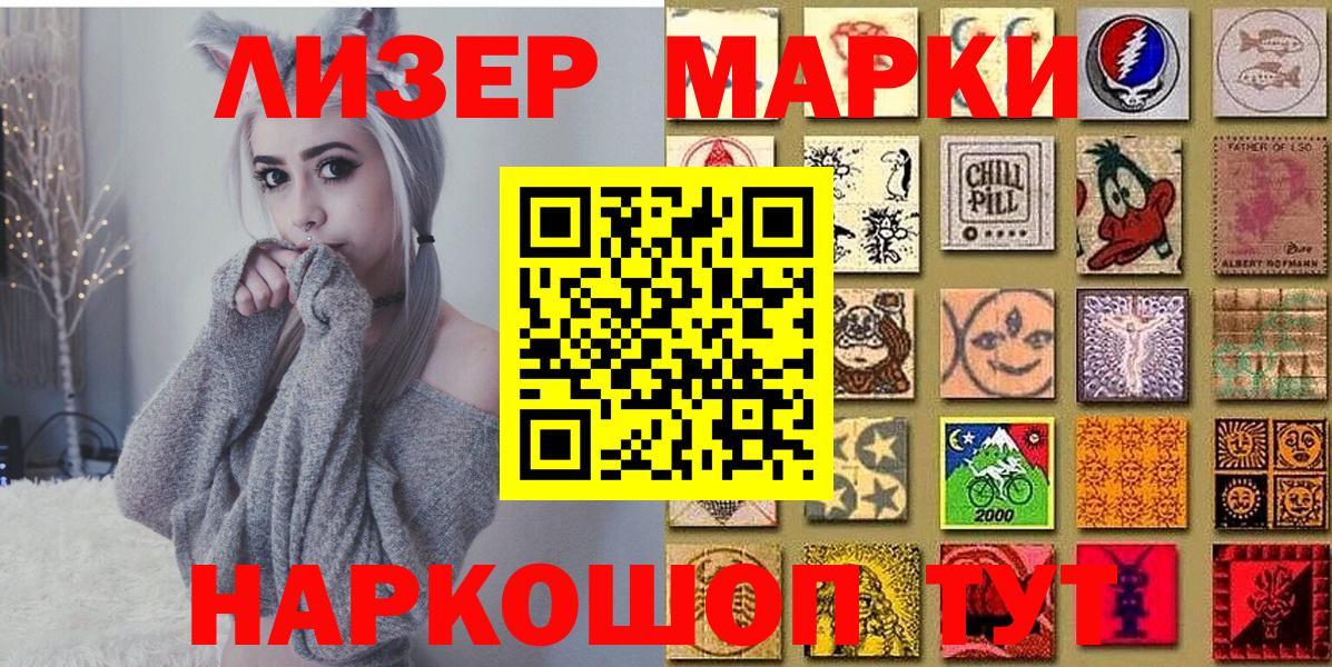 Марки N-bome 1,8мг Мичуринск