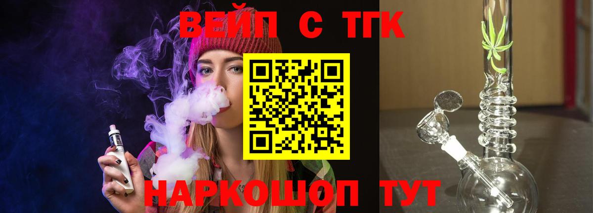 ТГК вейп с тгк Мичуринск